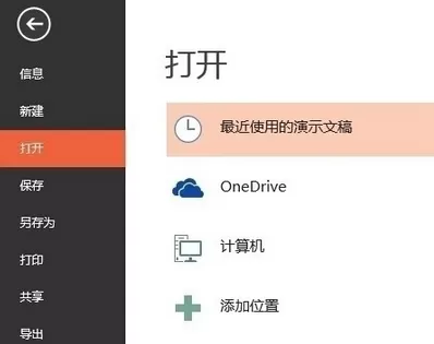 使用Office2007在PPT中添加Flash文件的详细步骤
