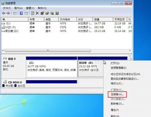win7系统压缩分区的简单教程