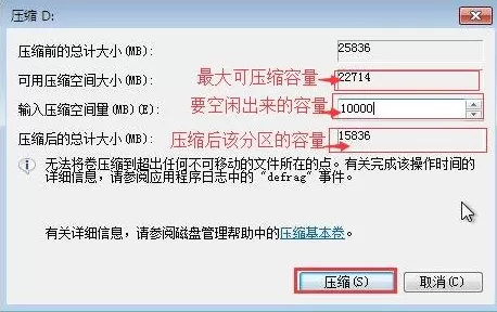 win7系统压缩分区的简单教程