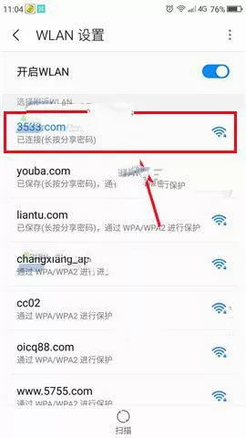 360手机Q5分享WiFi密码的操作步骤