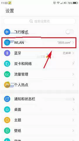 360手机Q5分享WiFi密码的操作步骤