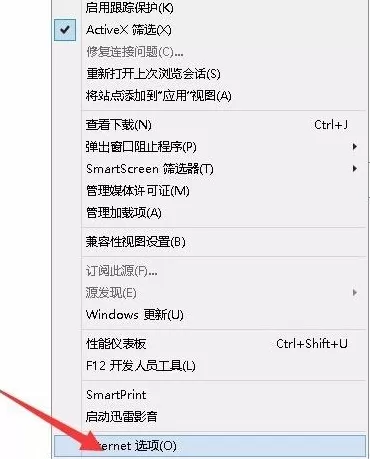 win8系统ie浏览器activex控件打开步骤介绍