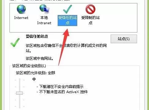 win8系统ie浏览器activex控件打开步骤介绍