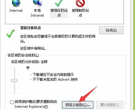 win8系统ie浏览器activex控件打开步骤介绍