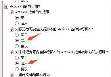 win8系统ie浏览器activex控件打开步骤介绍