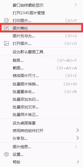2345看图王给图片添加文字的操作步骤