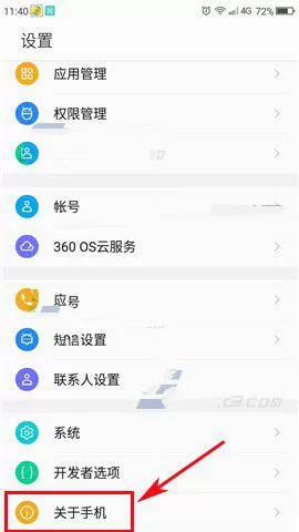 360 q5plus开启开发者选项的图文教程