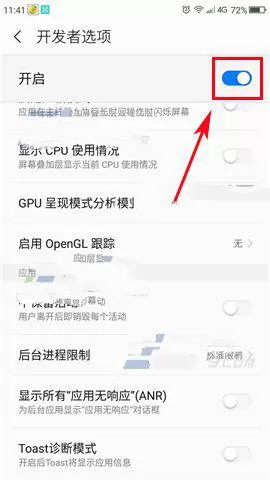 360 q5plus开启开发者选项的图文教程