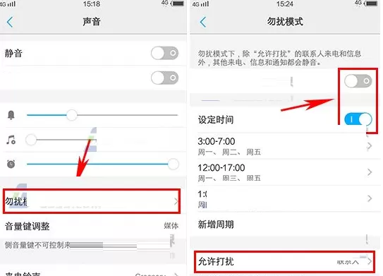 vivo X9中进行设置勿扰模式的详细步骤