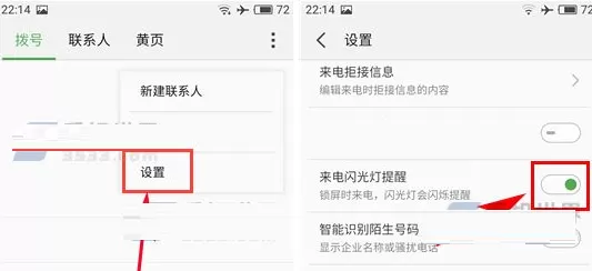 魅蓝E2中设置来电闪光灯提醒的具体步骤