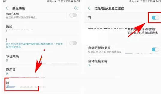 三星S8中设置垃圾电话过滤的操作步骤
