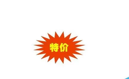 使用cdr制作出特价爆炸效果的详细步骤