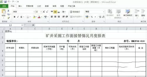 在excel2010里保存及调用模板的操作步骤