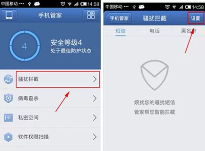 腾讯手机管家拦截隐藏号码来电的图文步骤