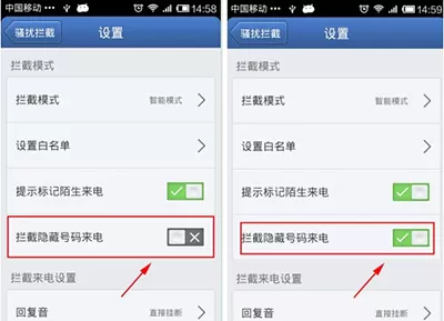 腾讯手机管家拦截隐藏号码来电的图文步骤