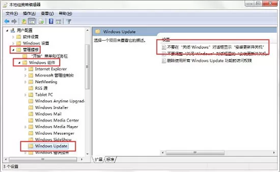 win7系统关闭配置windows update的图文教程