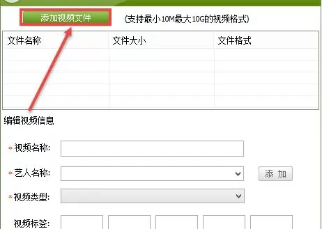 在音悦台上中实现上传视频的详细步骤