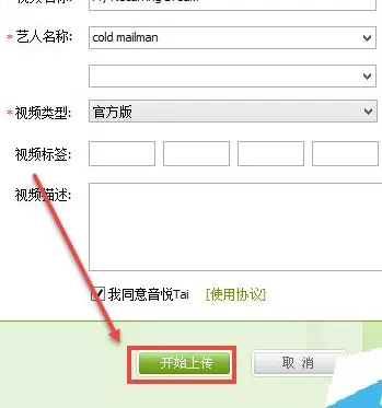 在音悦台上中实现上传视频的详细步骤