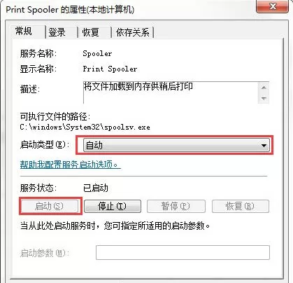 win7系统开启printspooler服务的图文步骤