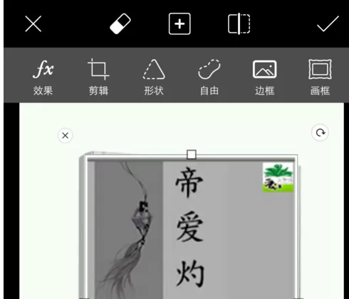 利用手机PicsArt制作出立体小说封面的操作步骤