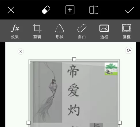 利用手机PicsArt制作出立体小说封面的操作步骤
