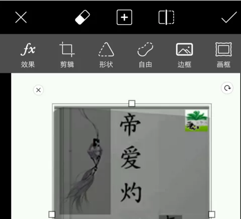 利用手机PicsArt制作出立体小说封面的操作步骤
