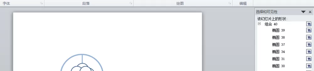 ppt隐藏窗格的操作步骤介绍