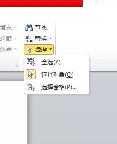 ppt隐藏窗格的操作步骤介绍