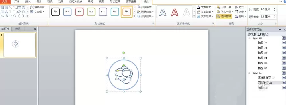 ppt隐藏窗格的操作步骤介绍