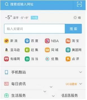 UC浏览器调节亮度的图文步骤