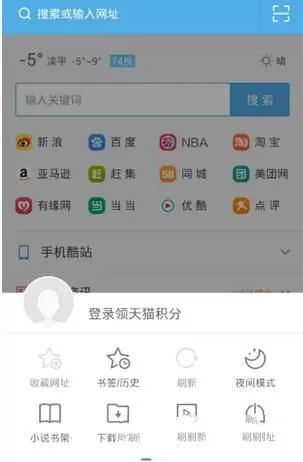 UC浏览器调节亮度的图文步骤