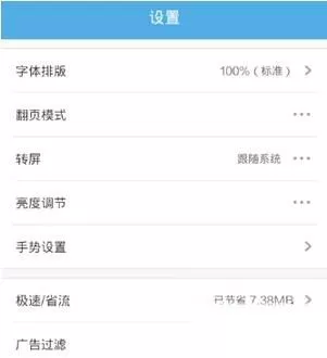 UC浏览器调节亮度的图文步骤