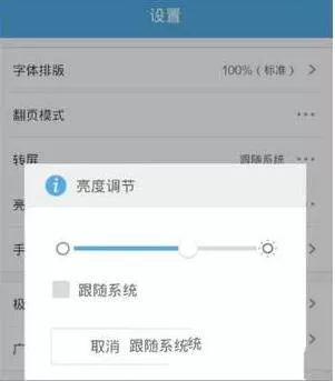 UC浏览器调节亮度的图文步骤