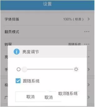 UC浏览器调节亮度的图文步骤