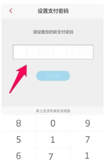 掌上生活添加银行卡的操作步骤