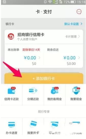 掌上生活添加银行卡的操作步骤
