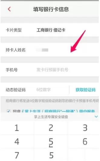 掌上生活添加银行卡的操作步骤