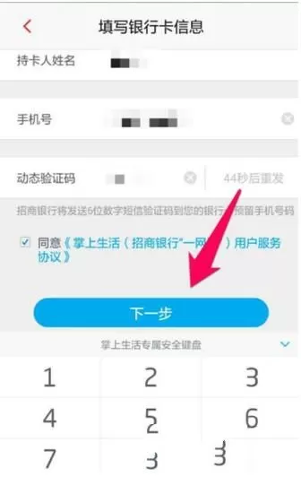 掌上生活添加银行卡的操作步骤