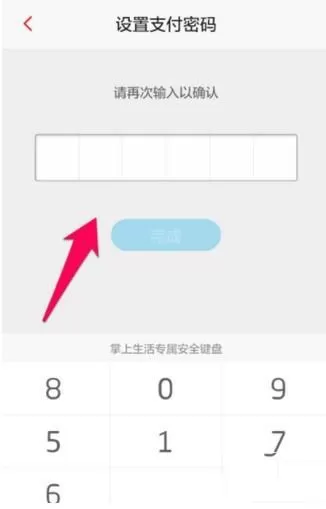 掌上生活添加银行卡的操作步骤