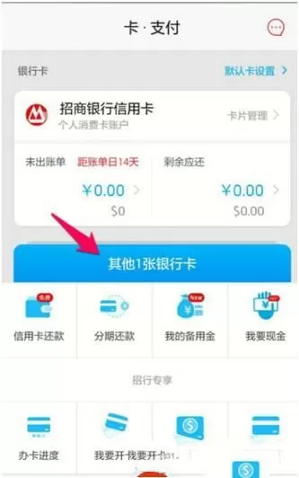 掌上生活添加银行卡的操作步骤