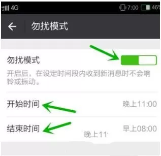 微信设置免打扰模式的详细操作过程