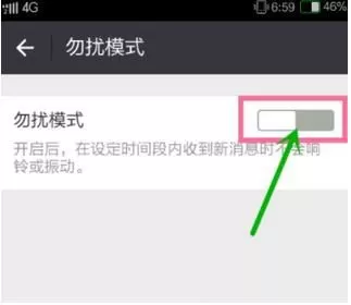 微信设置免打扰模式的详细操作过程