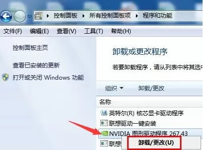 win7卸载显卡驱动的简单教程