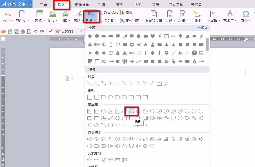 利用word将多个图形组合成房屋图形的操作步骤
