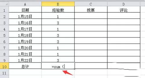 excel2010自动求和的简单教程