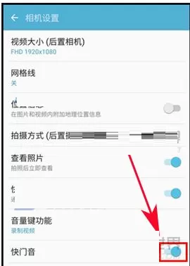 三星C7中实行关闭开门声音的具体步骤