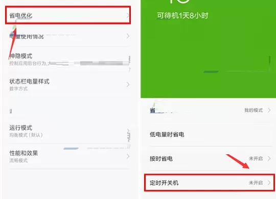 红米Pro中实行设置定时开关机的操作方法
