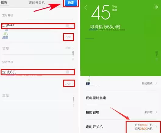 红米Pro中实行设置定时开关机的操作方法