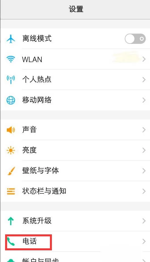 vivo手机开启在线陌生号码识别的操作步骤