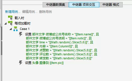 axure用中继器制作微博联系人效果的操作步骤